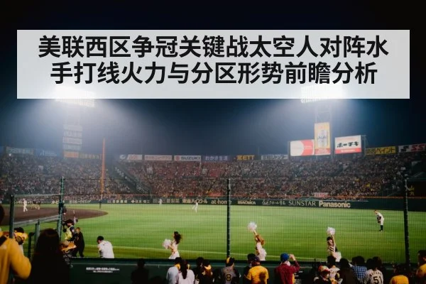 baseball stadium night game | kaiyun