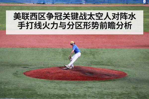 baseball pitcher throwing mound